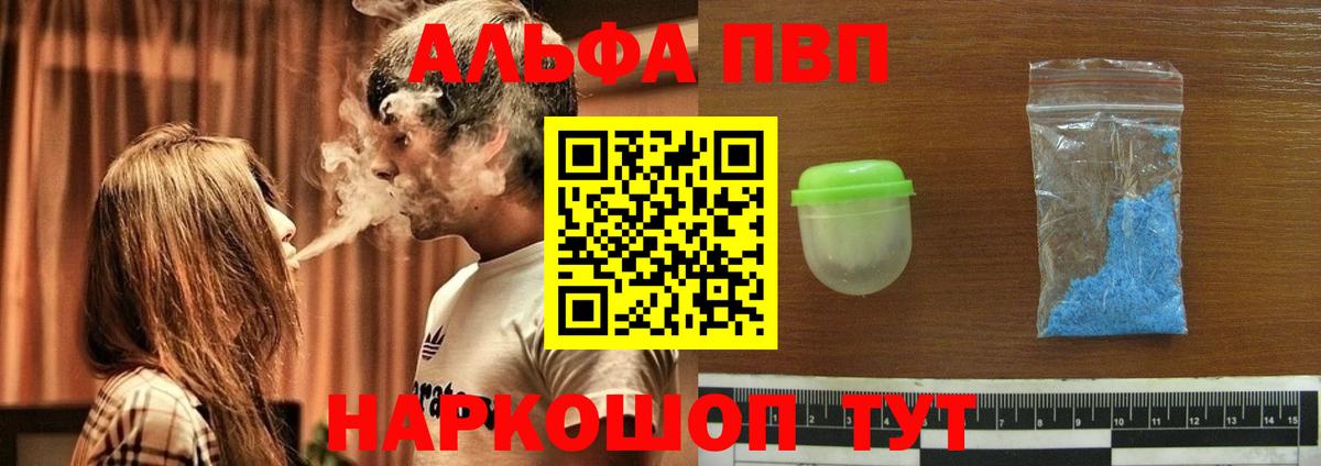 Волжский  Альфа ПВП  Вход с VPN  Alpha PVP кристаллы  Alpha-PVP Соль 
