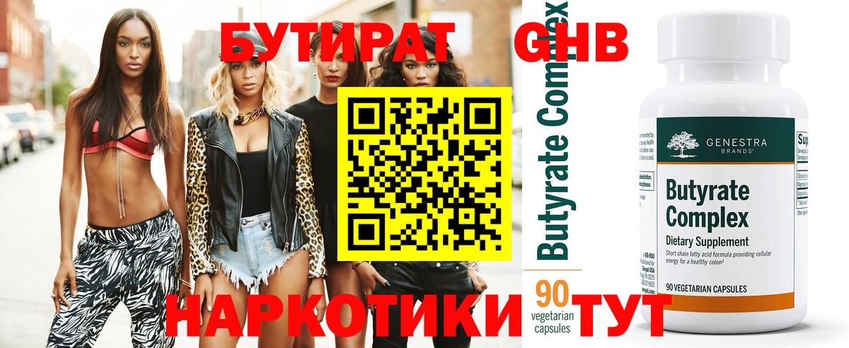 Бутират  БУТИРАТ Butirat  Вход с VPN  Волжский 