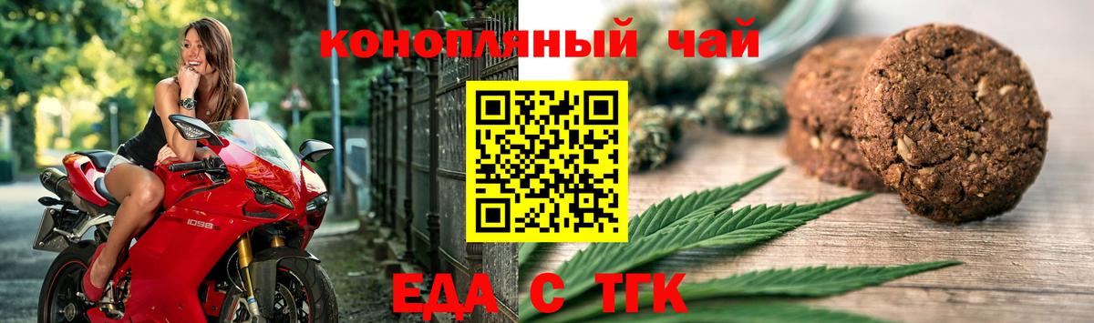 Cannafood марихуана Волжский