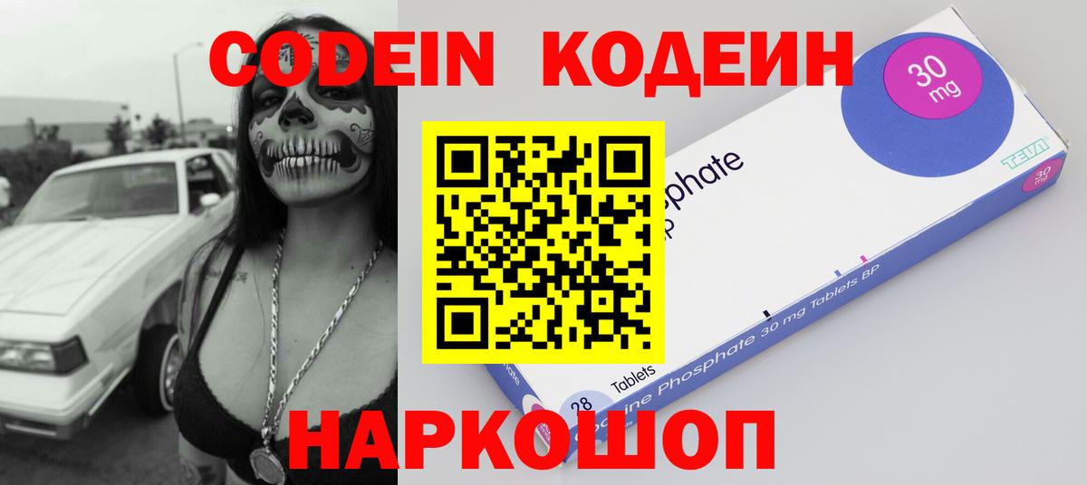 Кодеин напиток Lean (лин)  Codein Purple Drank  Волжский  Вход с VPN 