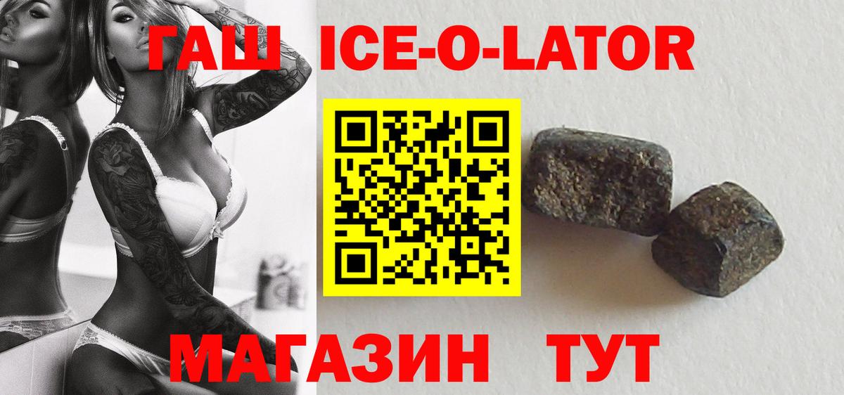 ГАШ гашик Волжский