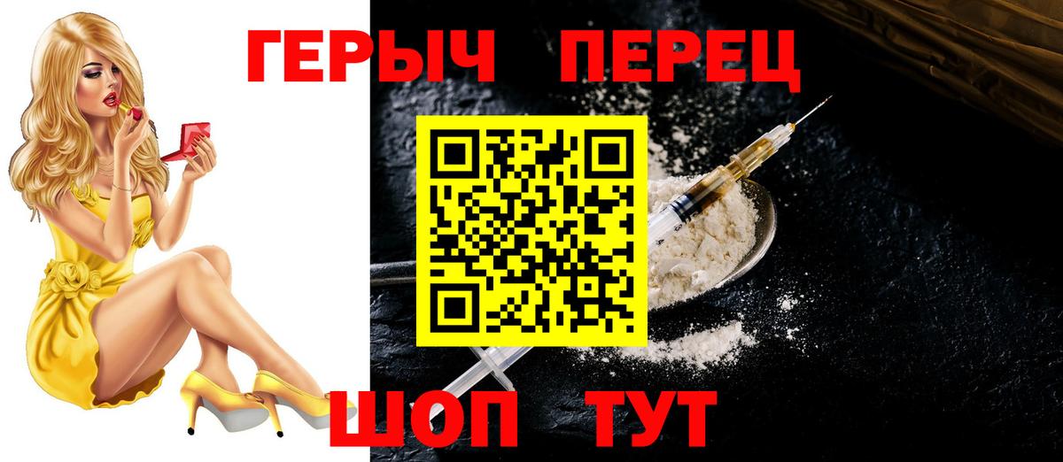 ГЕРОИН белый Волжский