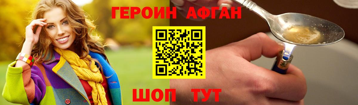 ГЕРОИН хмурый  Вход с VPN  Волжский 