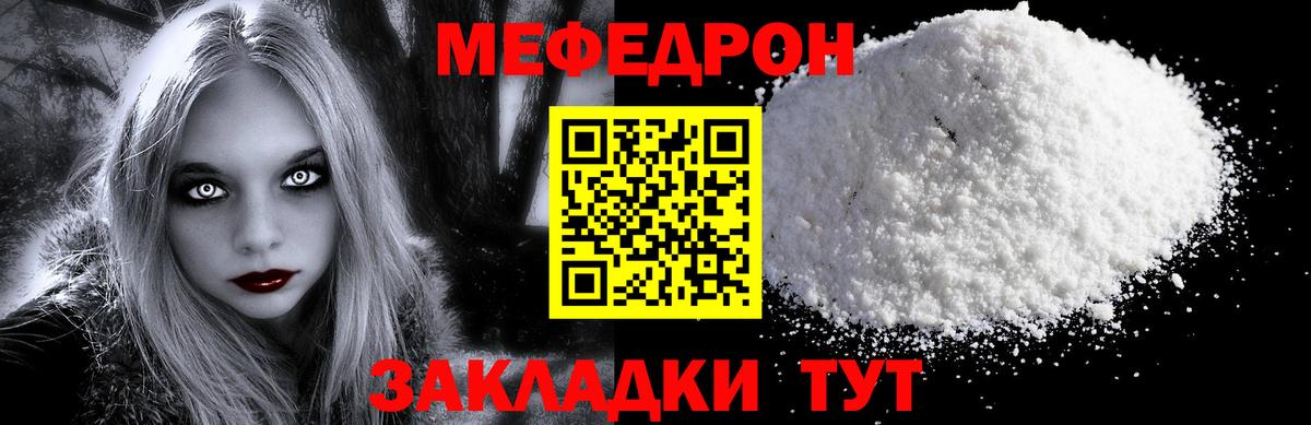Меф мяу мяу кристаллы Волжский